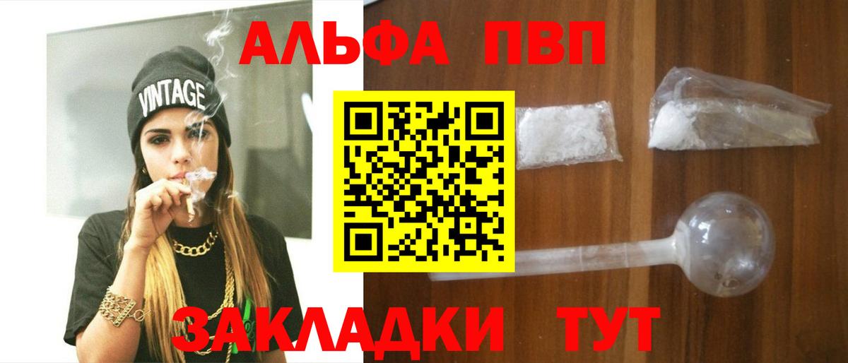 A-PVP  A PVP кристаллы  Моздок  Вход с VPN  Alpha-PVP Crystall 