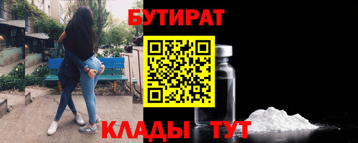 Бутират GHB Моздок