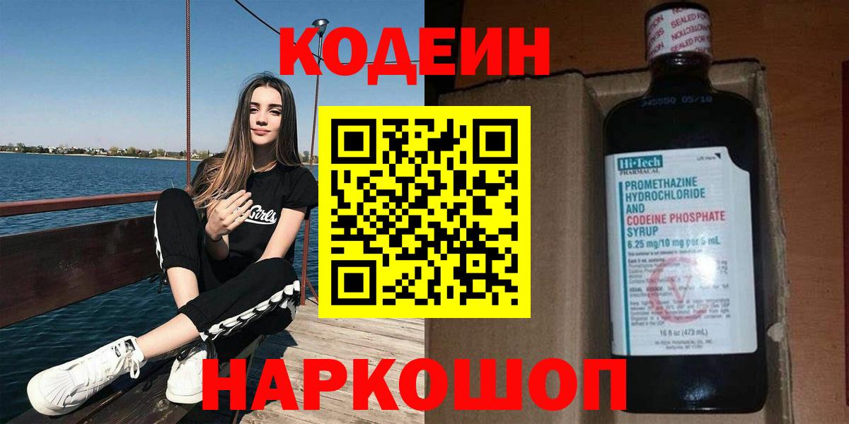 Кодеиновый сироп Lean Purple Drank  Вход с VPN  Моздок  Codein напиток Lean (лин) 