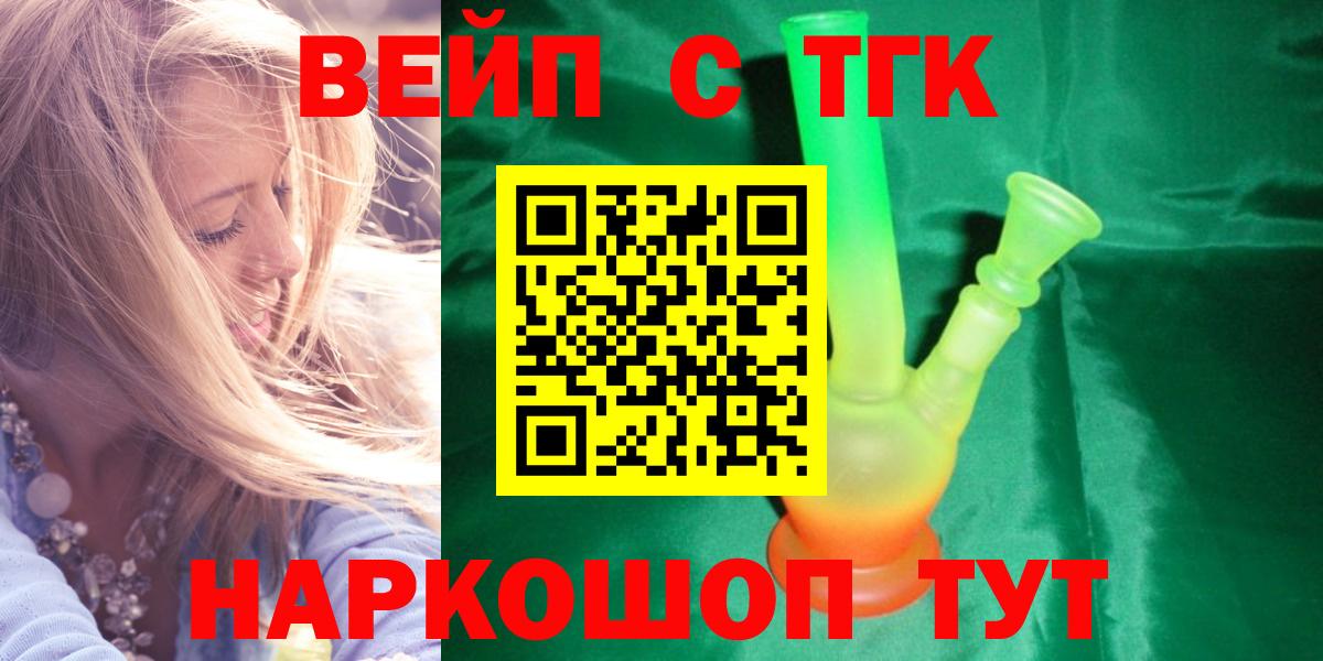 Дистиллят ТГК THC oil  Дистиллят ТГК вейп с тгк  Вход с VPN  Моздок 