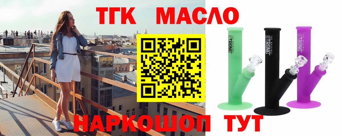 Дистиллят ТГК THC oil Моздок